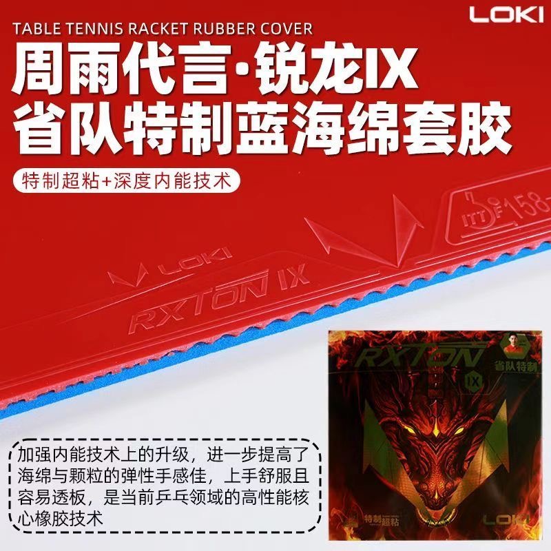 LOKI RXTON 9 Provincial Team S - огляд і ціна Table Tennis Yasaka