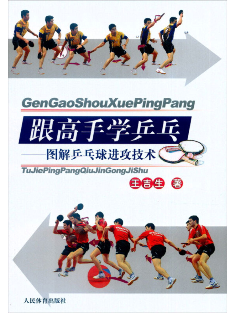 Book-Winshare Learn Table Tenn - огляд і ціна Table Tennis Illustration