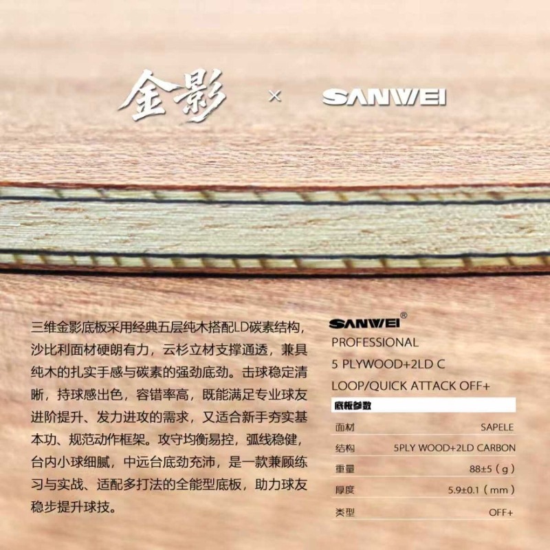 SANWEI Golden Shadow Super 75  - огляд і ціна Table Tennis Yasaka